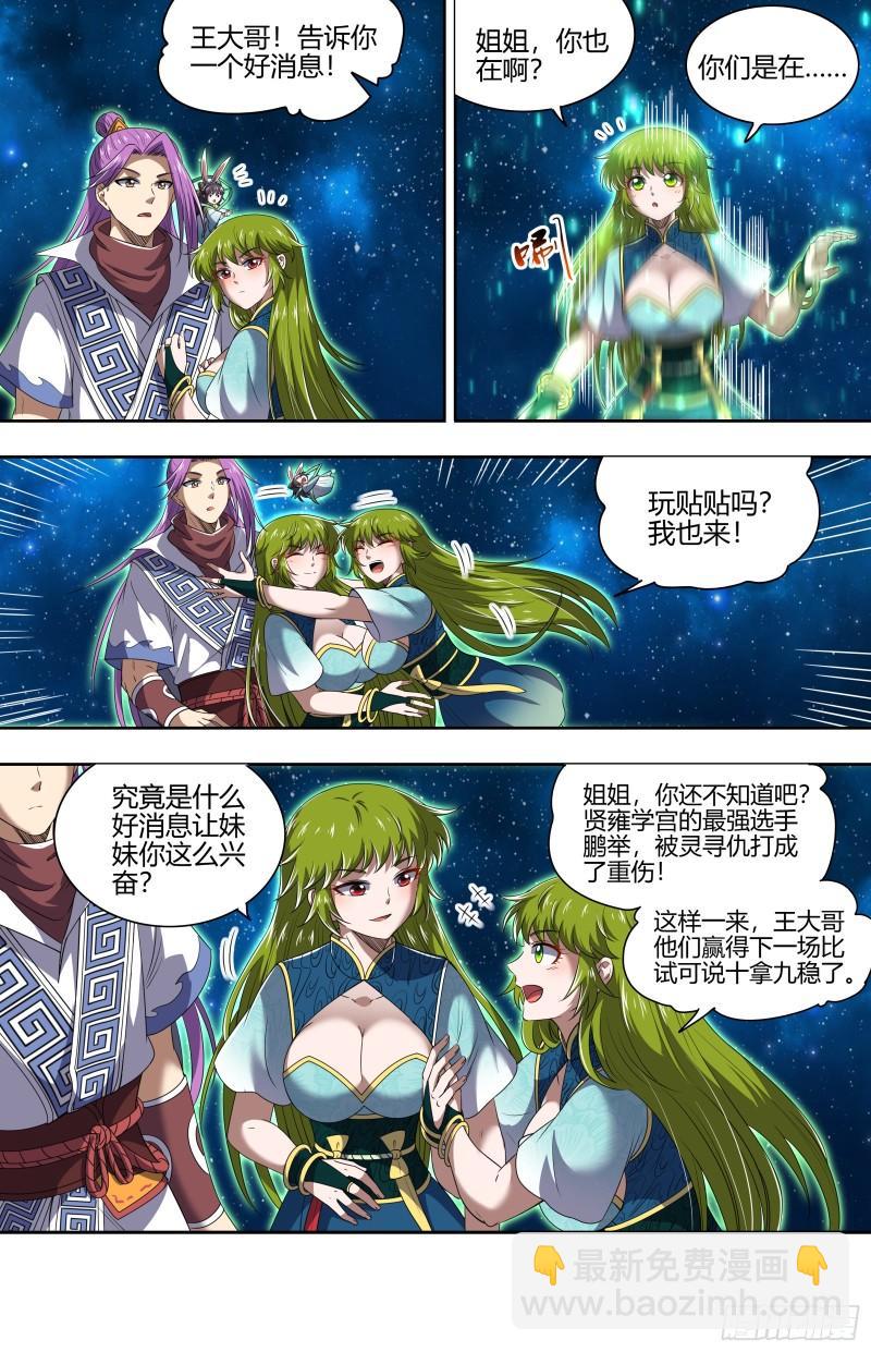 🍜驭灵师 29大明王 新招 第3页