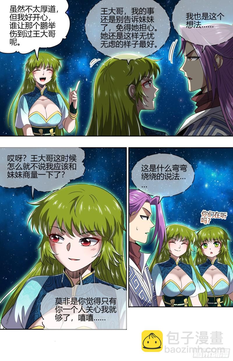 🍜驭灵师 29大明王 新招 第4页