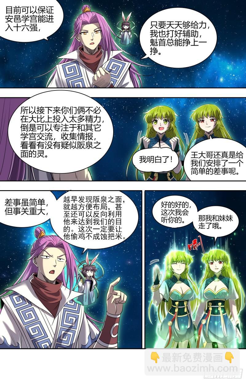 🍜驭灵师 29大明王 新招 第5页