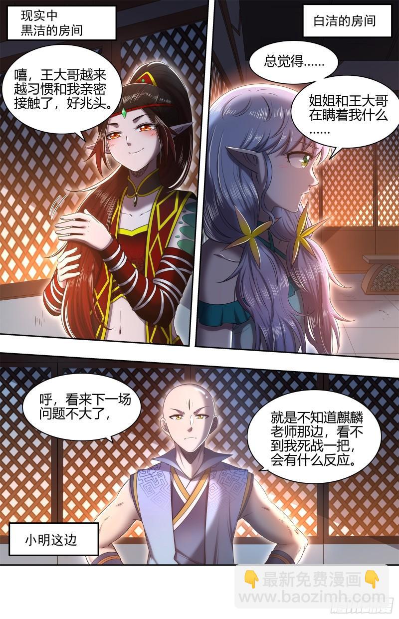 🍜驭灵师 29大明王 新招 第6页