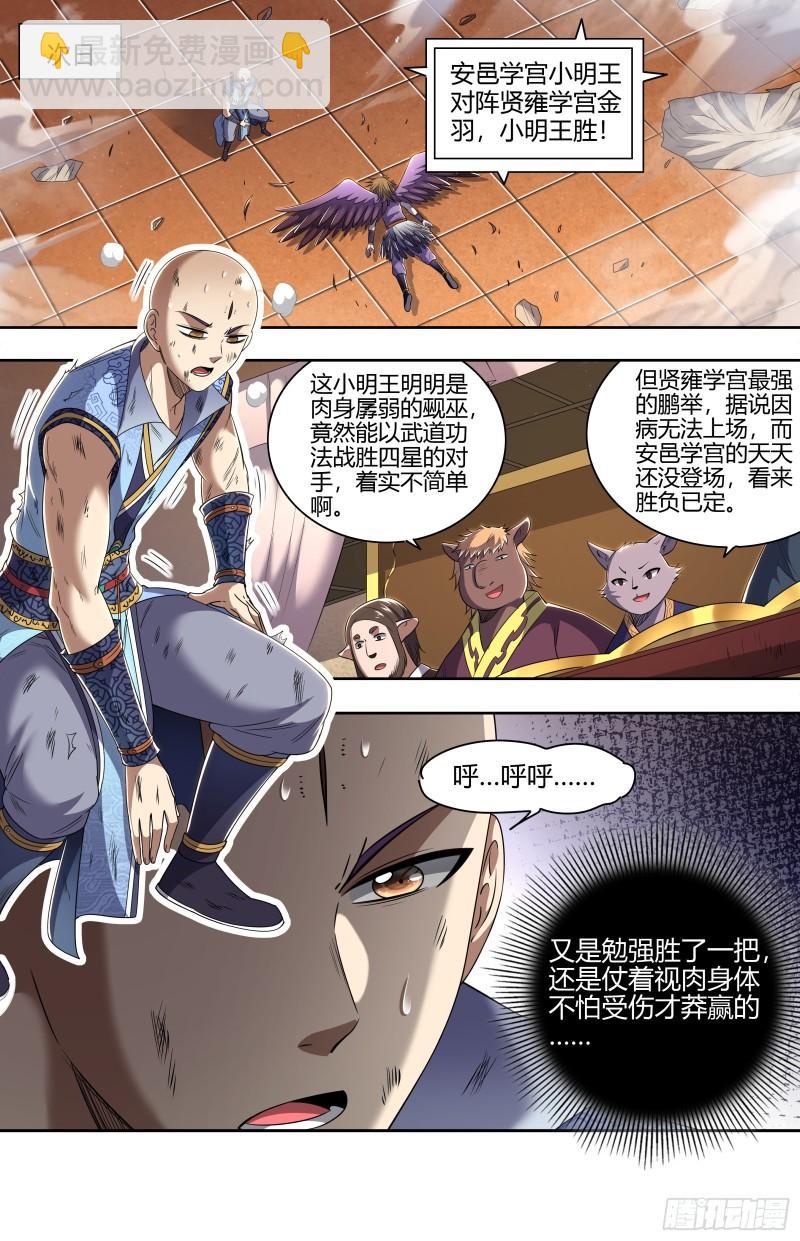 🍜驭灵师 29大明王 新招 第7页