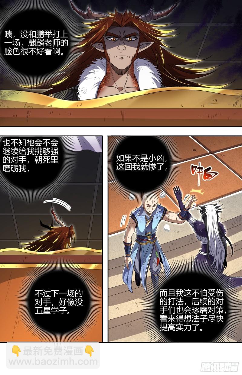 🍜驭灵师 29大明王 新招 第8页