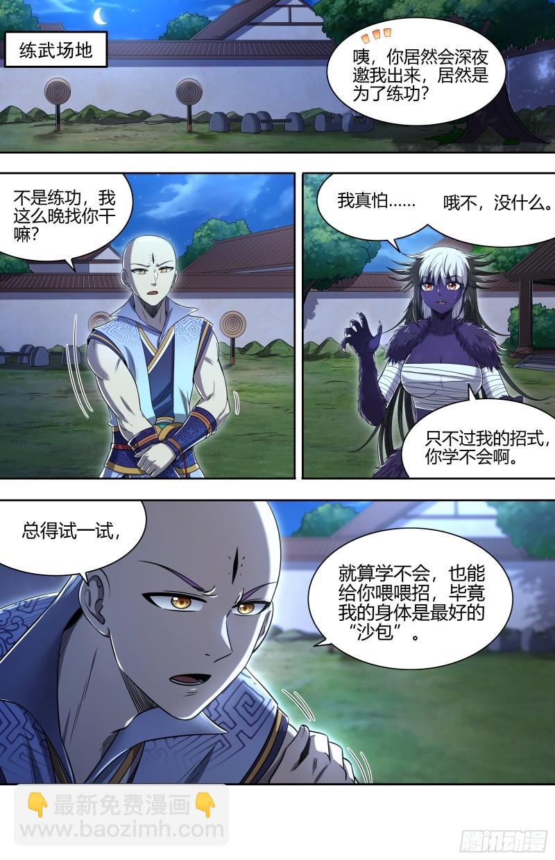 🍜驭灵师 29大明王 新招 第9页