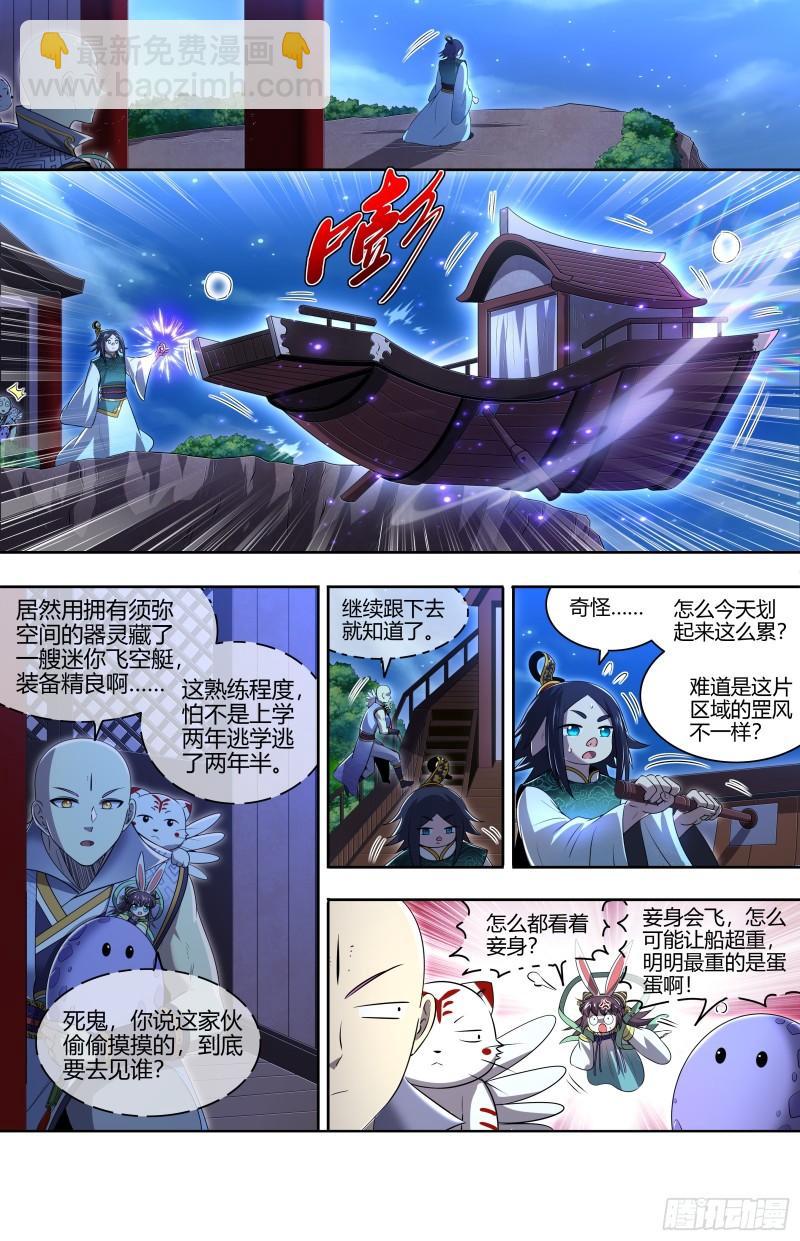 🍜驭灵师 29大明王 先找到他 第10页