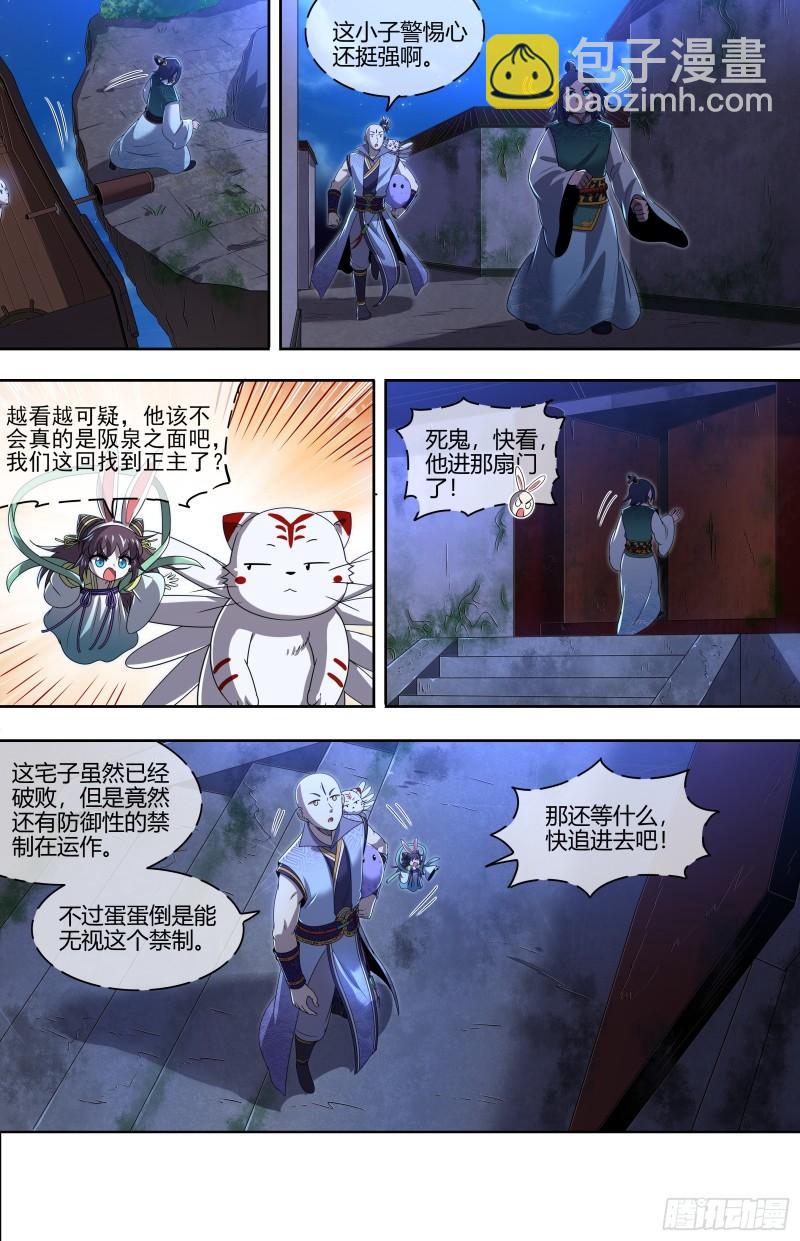 🍜驭灵师 29大明王 先找到他 第11页