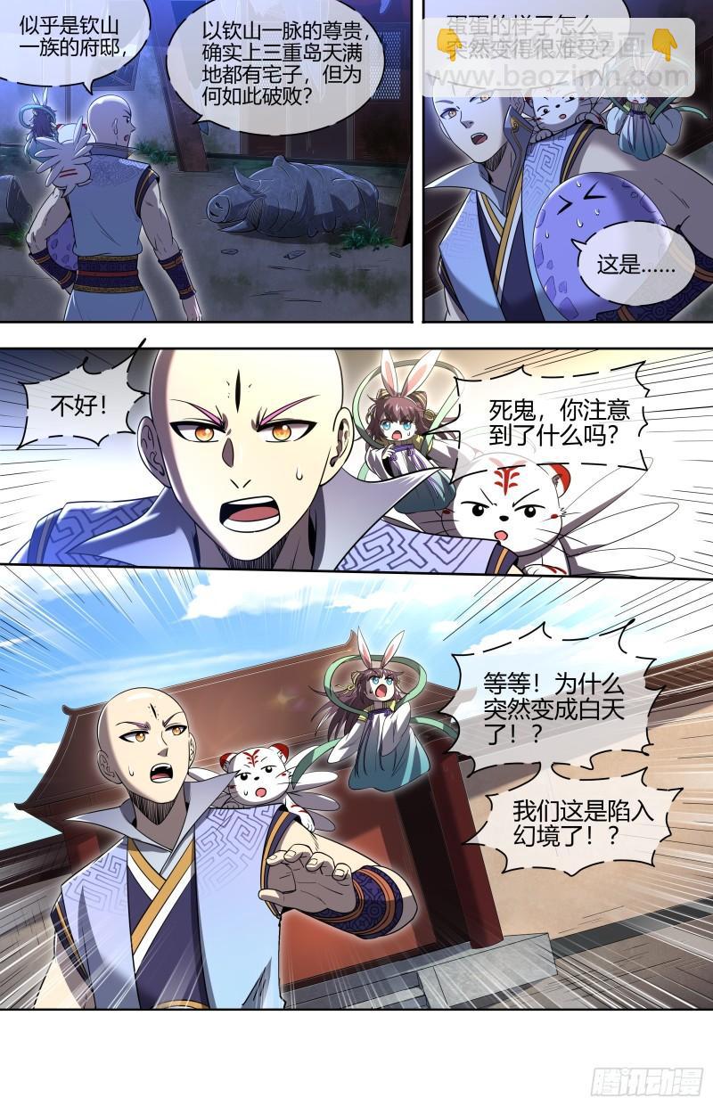 🍜驭灵师 29大明王 先找到他 第12页