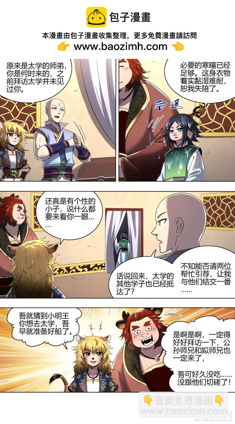 🍜驭灵师 29大明王 先找到他 第2页