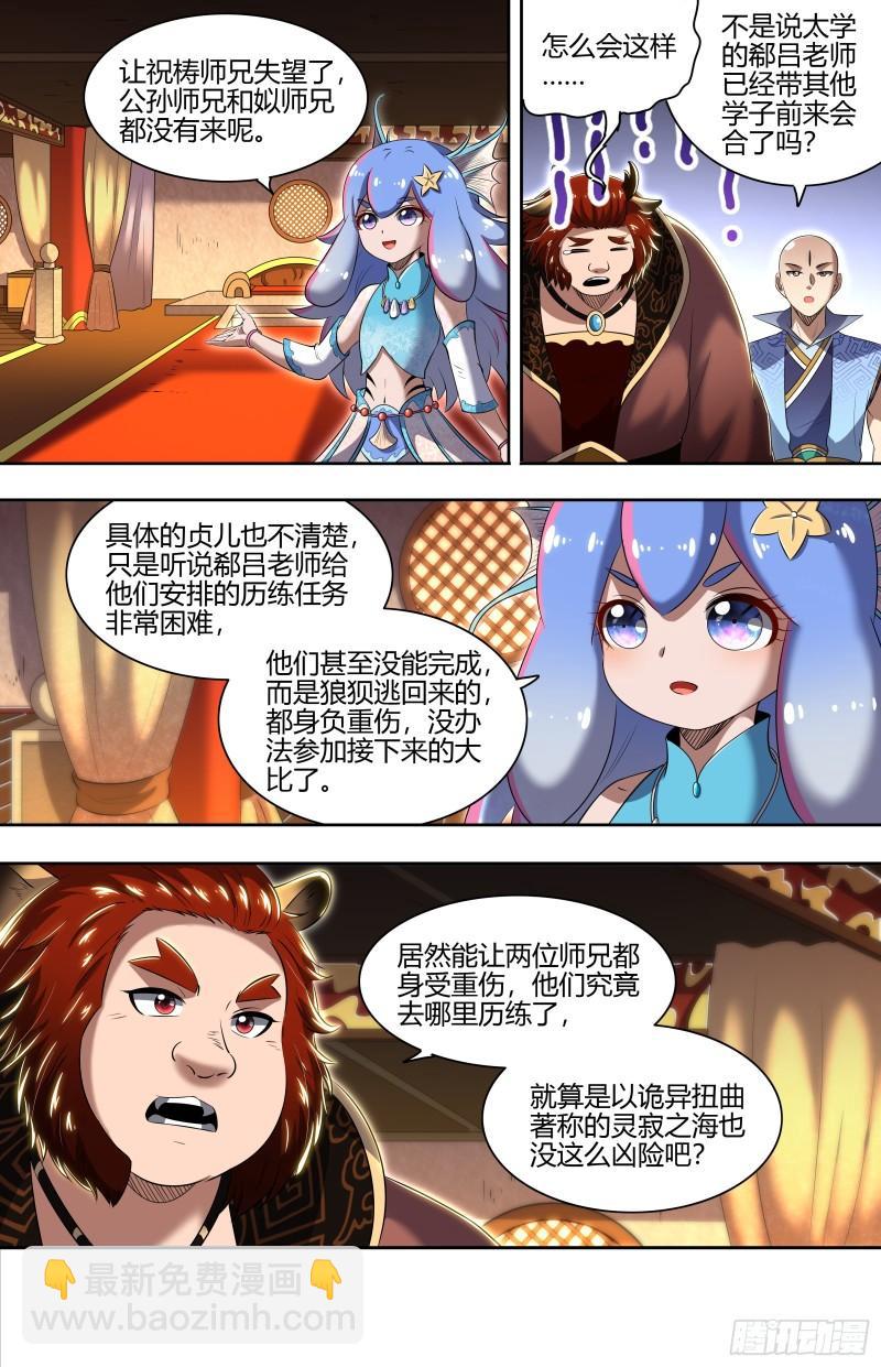 🍜驭灵师 29大明王 先找到他 第3页