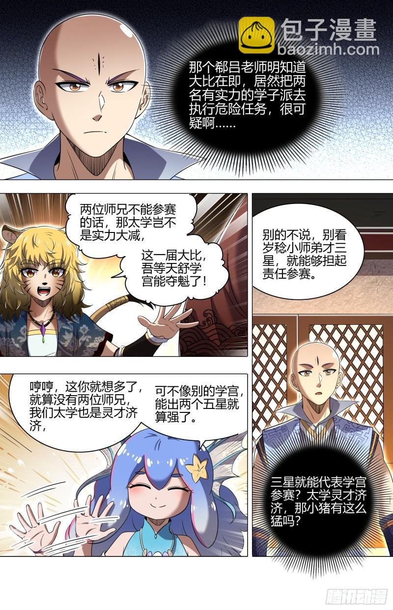 🍜驭灵师 29大明王 先找到他 第4页