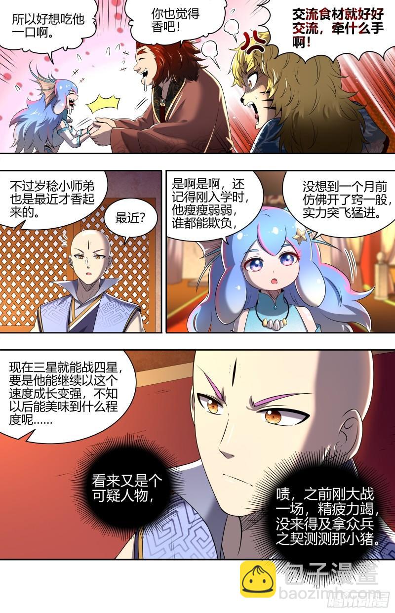 🍜驭灵师 29大明王 先找到他 第5页