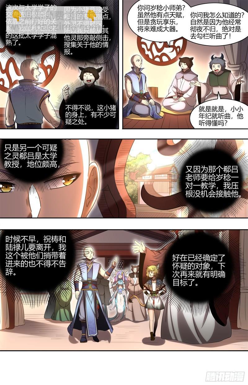 🍜驭灵师 29大明王 先找到他 第6页