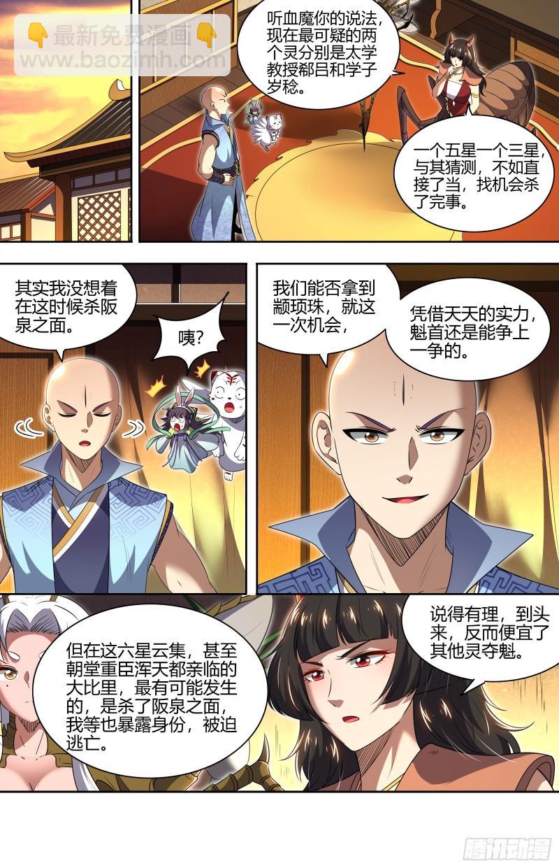 🍜驭灵师 29大明王 先找到他 第7页
