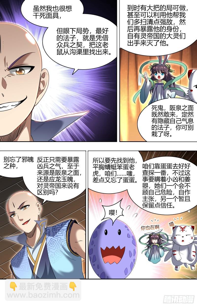 🍜驭灵师 29大明王 先找到他 第8页