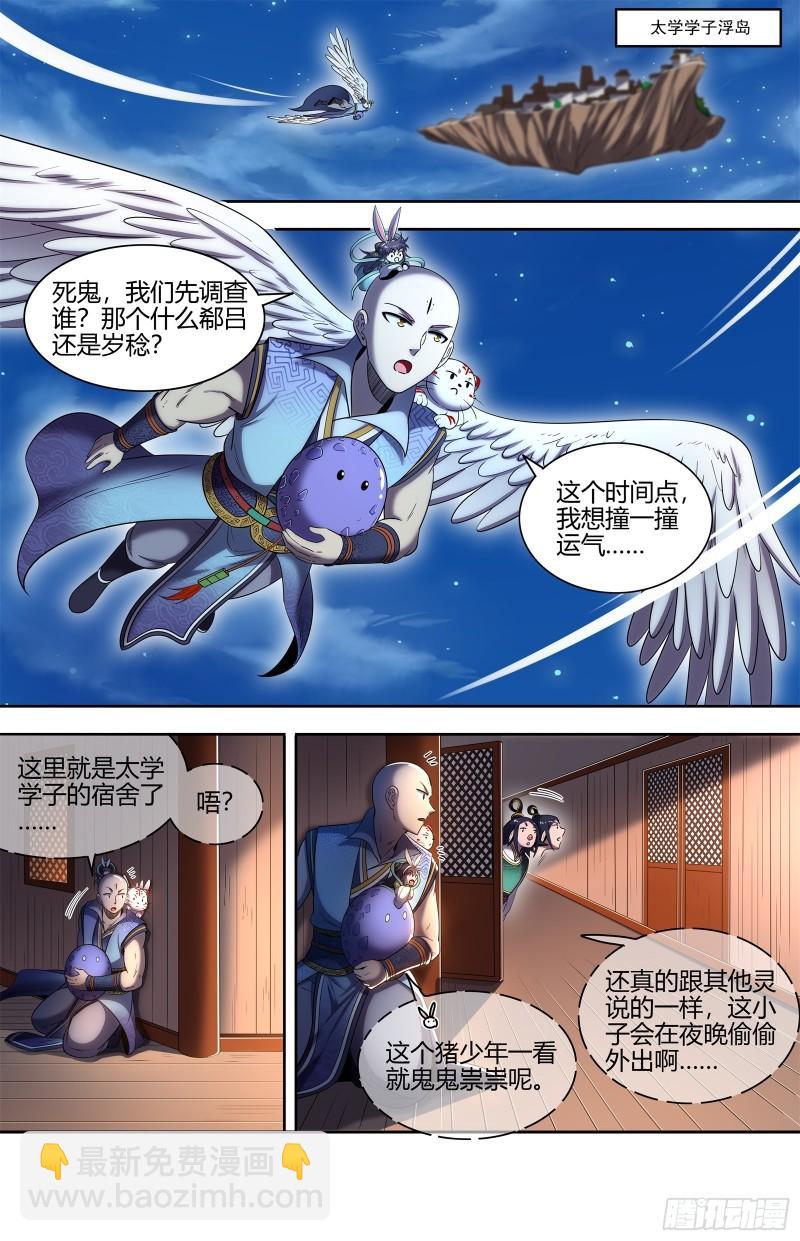 🍜驭灵师 29大明王 先找到他 第9页