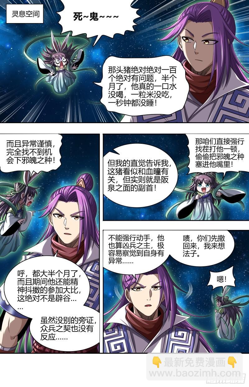🍜驭灵师 29大明王   九成可能是你！ 第10页