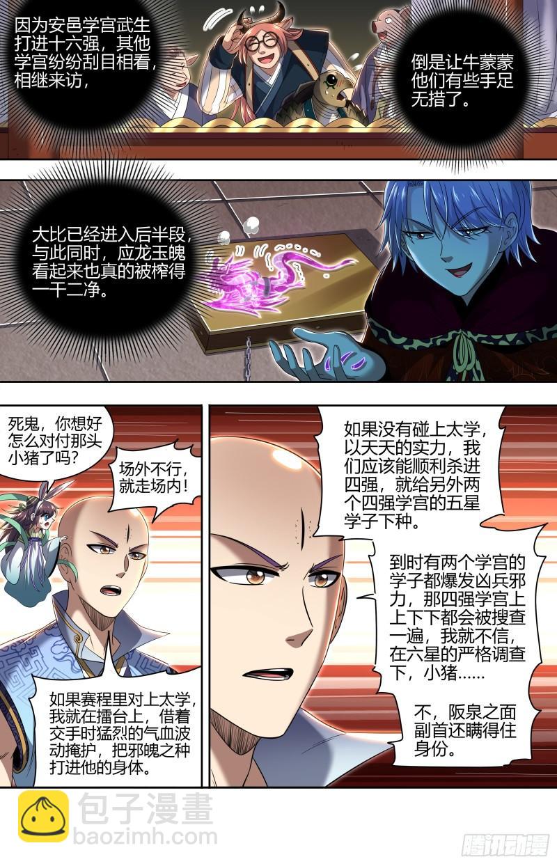 🍜驭灵师 29大明王   九成可能是你！ 第11页