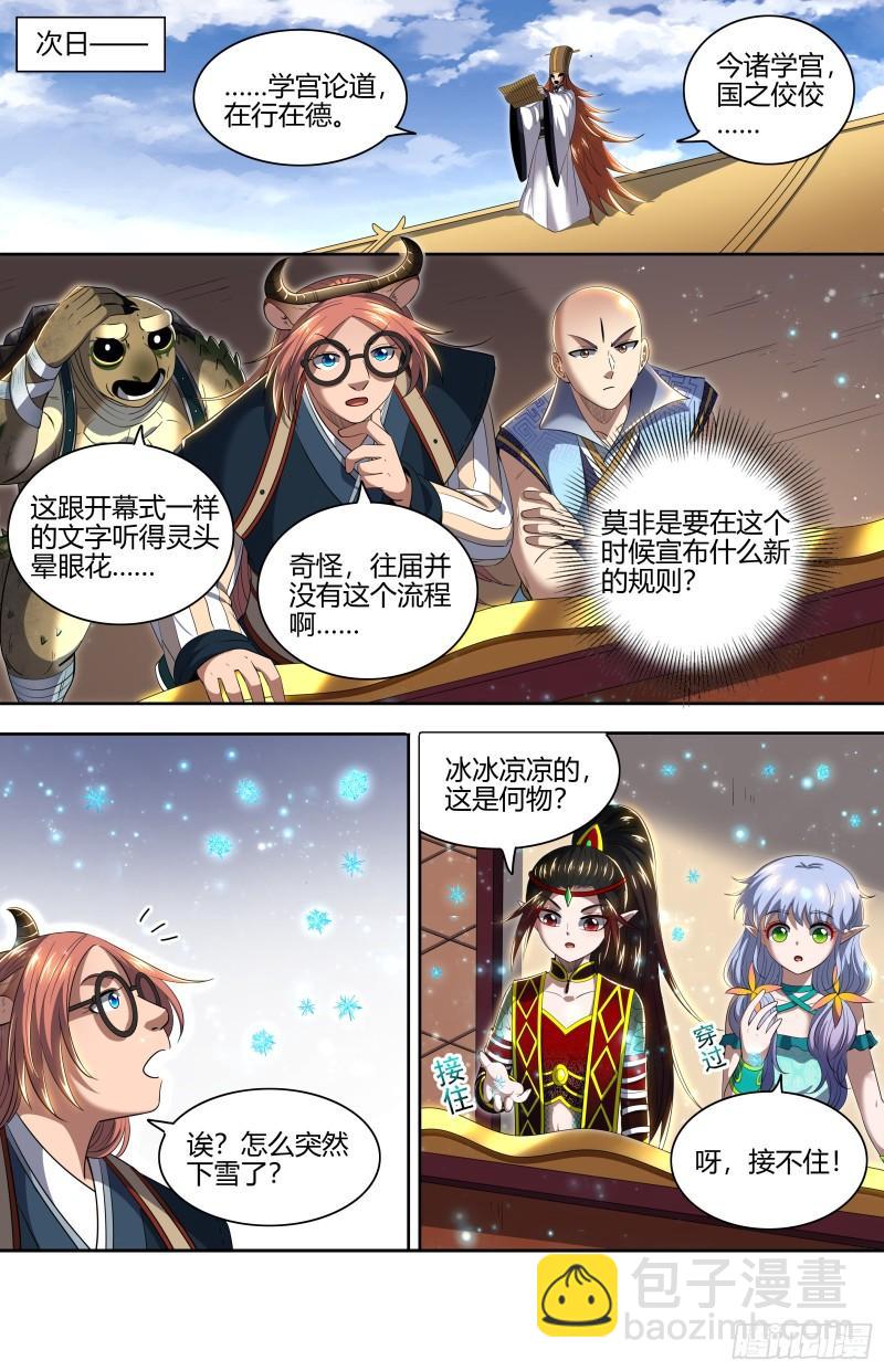 🍜驭灵师 29大明王   九成可能是你！ 第12页