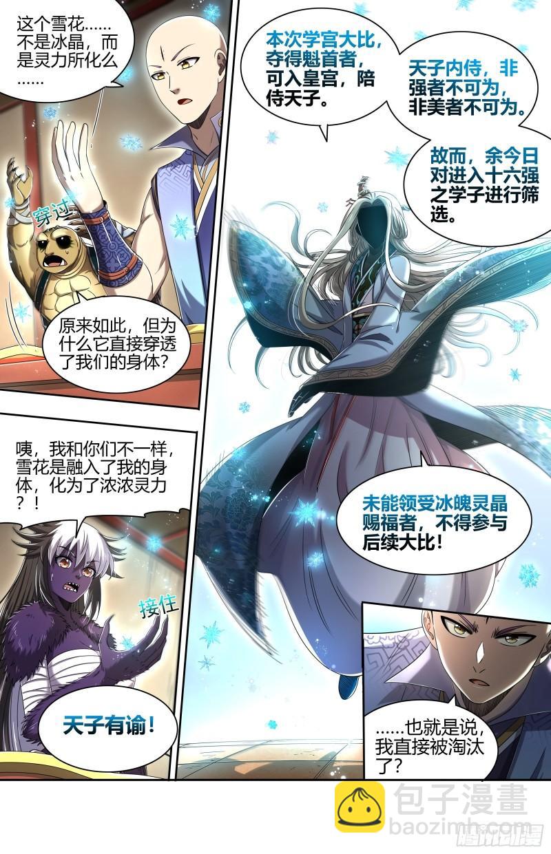 🍜驭灵师 29大明王   九成可能是你！ 第13页