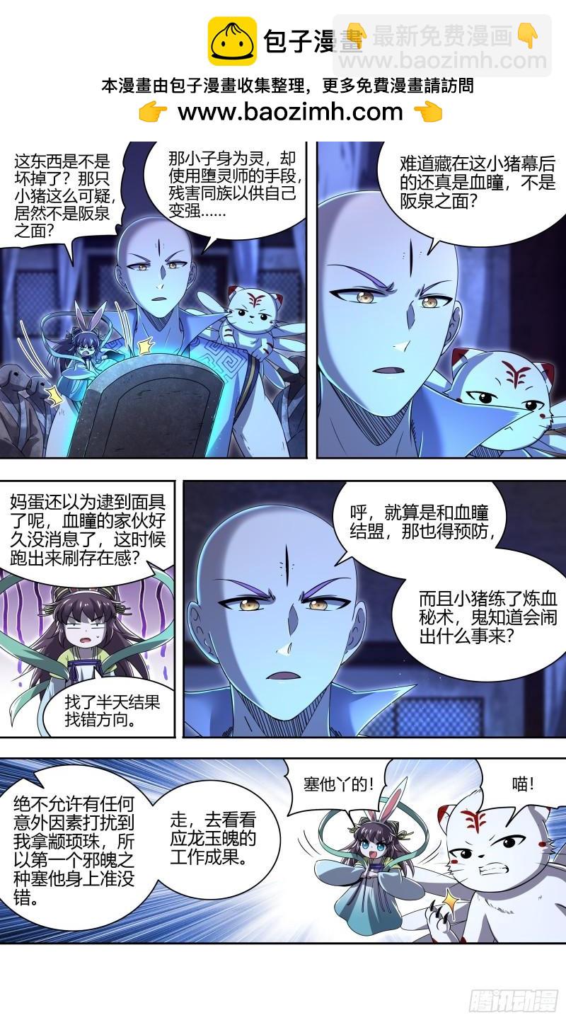 🍜驭灵师 29大明王   九成可能是你！ 第2页