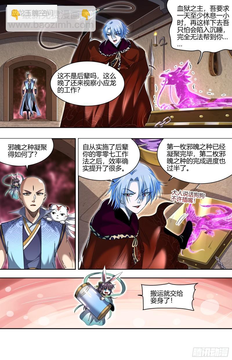 🍜驭灵师 29大明王   九成可能是你！ 第3页
