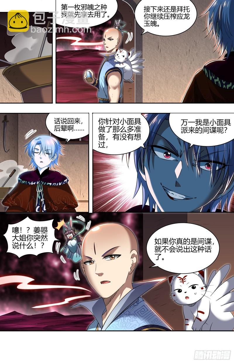 🍜驭灵师 29大明王   九成可能是你！ 第4页