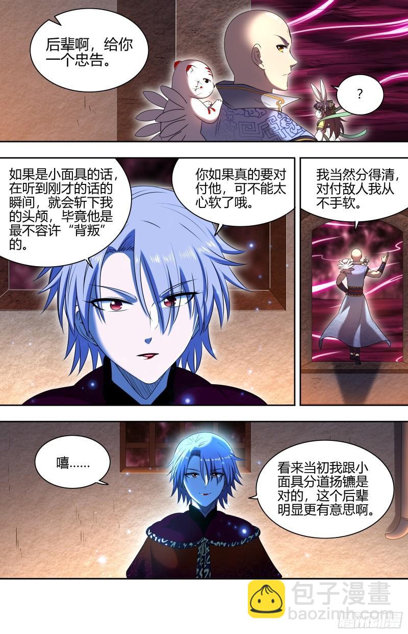 🍜驭灵师 29大明王   九成可能是你！ 第6页