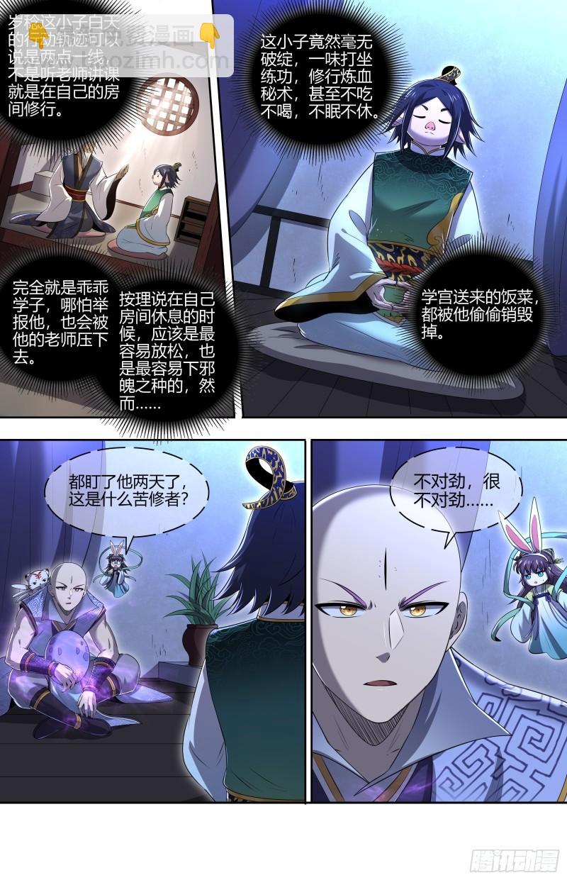 🍜驭灵师 29大明王   九成可能是你！ 第7页