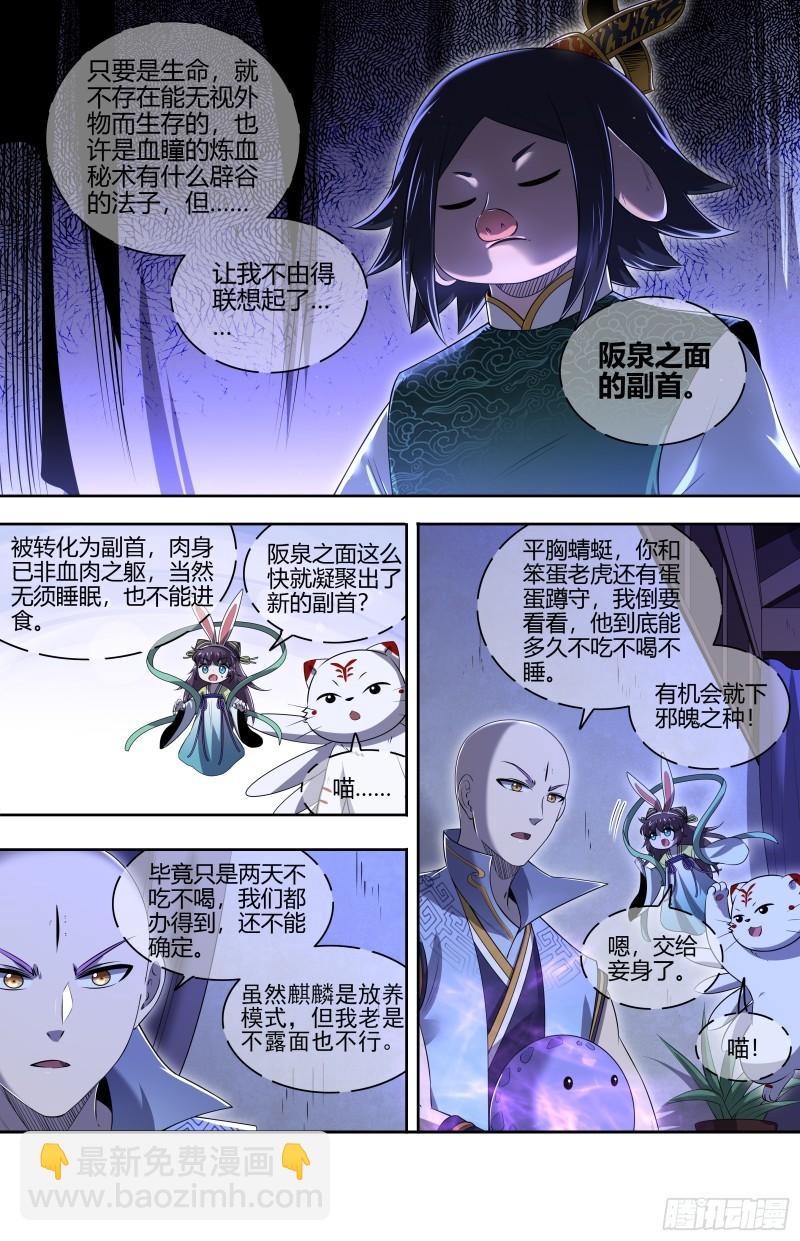 🍜驭灵师 29大明王   九成可能是你！ 第8页