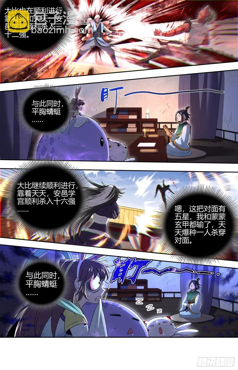 🍜驭灵师 29大明王   九成可能是你！ 第9页