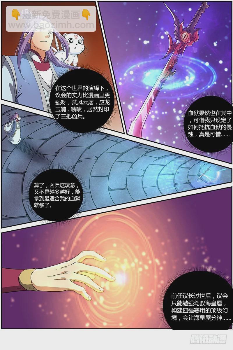 🍜驭灵师 第七话 凶兵（1） 第4页