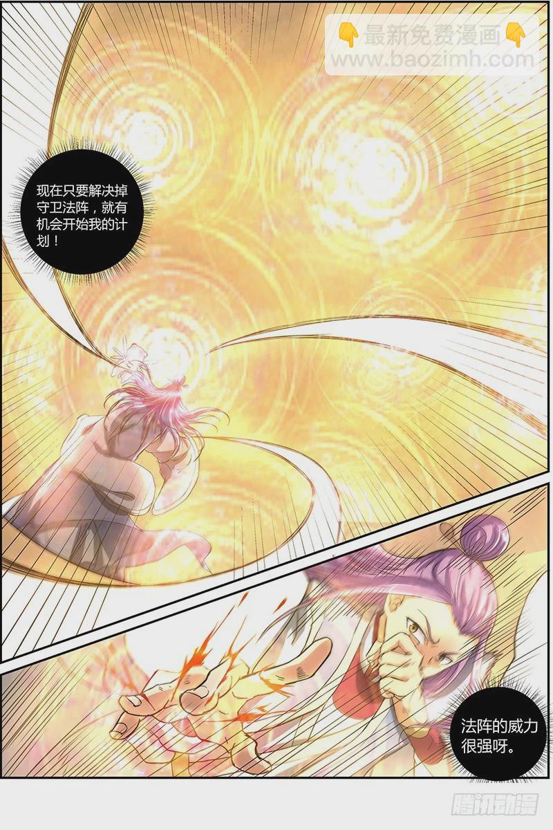 🍜驭灵师 第七话 凶兵（1） 第5页