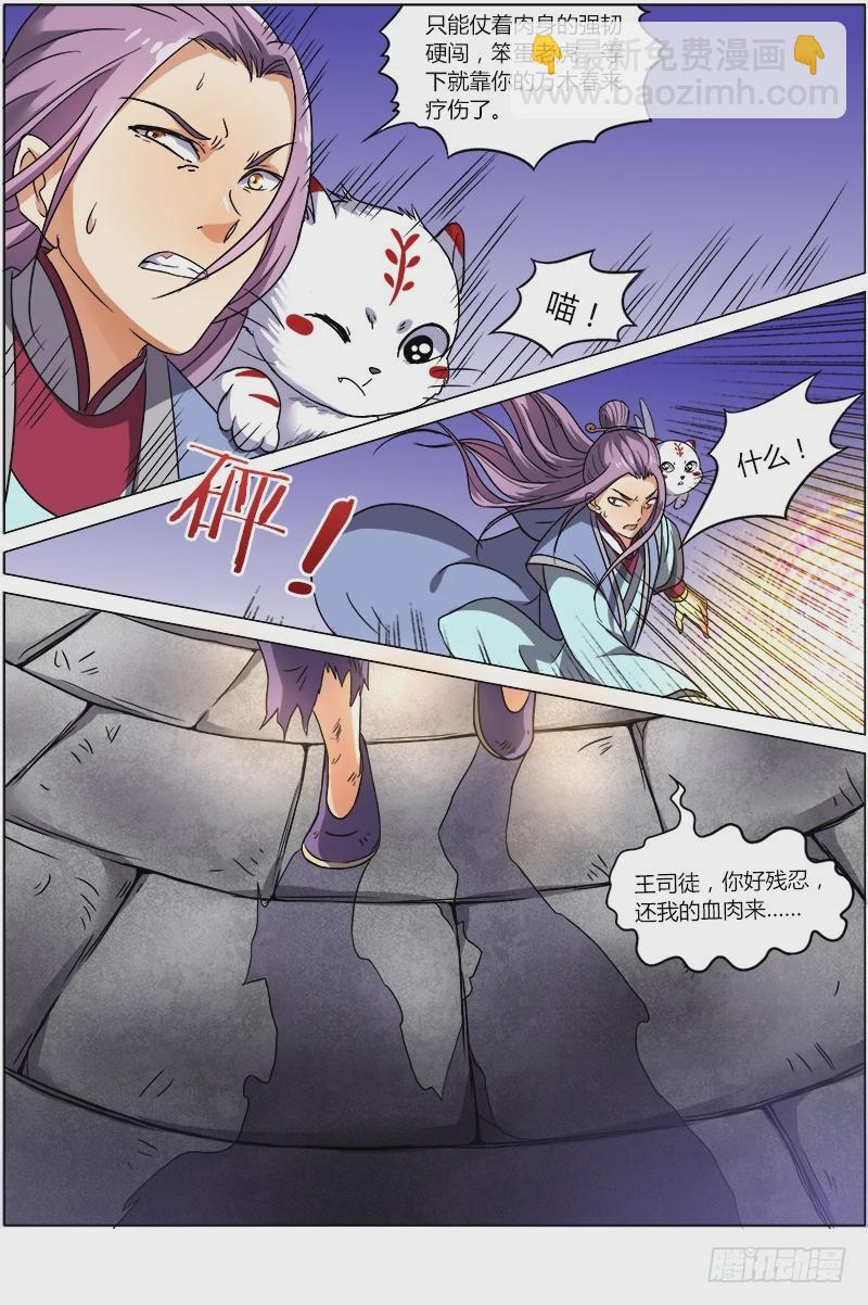 🍜驭灵师 第七话 凶兵（1） 第6页