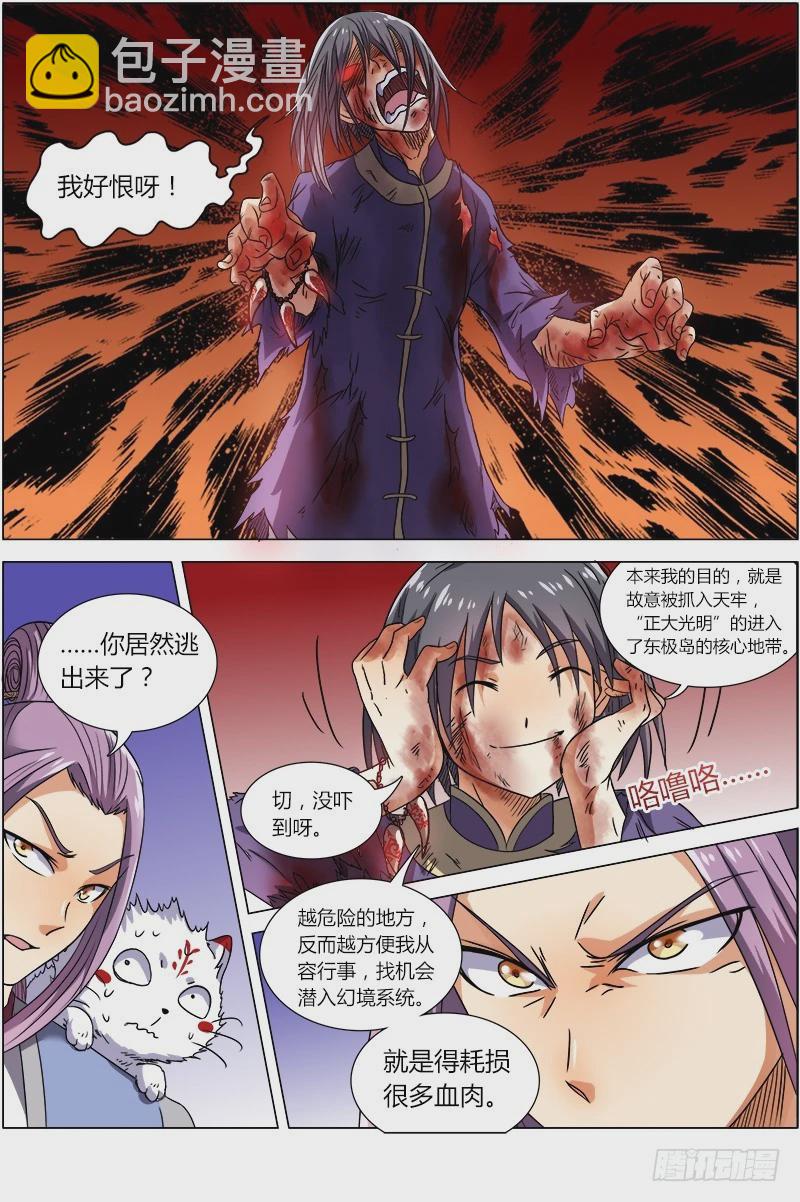 🍜驭灵师 第七话 凶兵（1） 第7页
