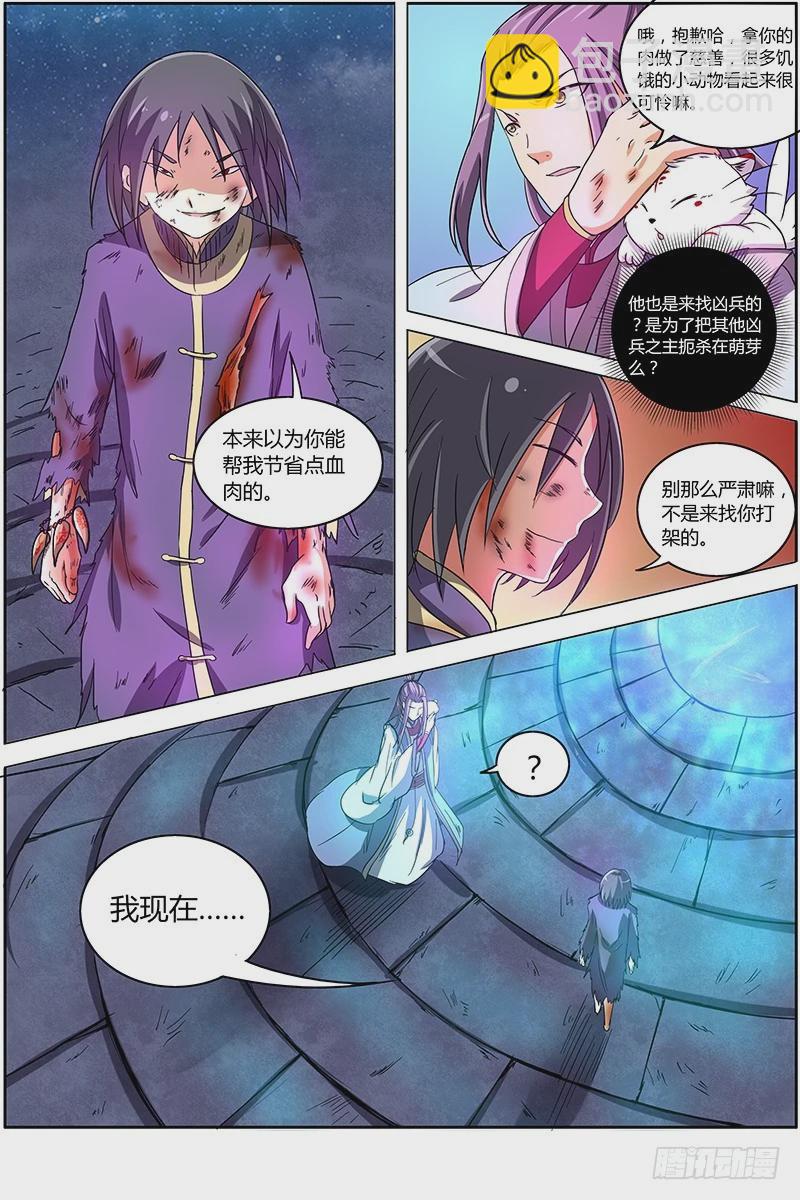 🍜驭灵师 第七话 凶兵（1） 第8页