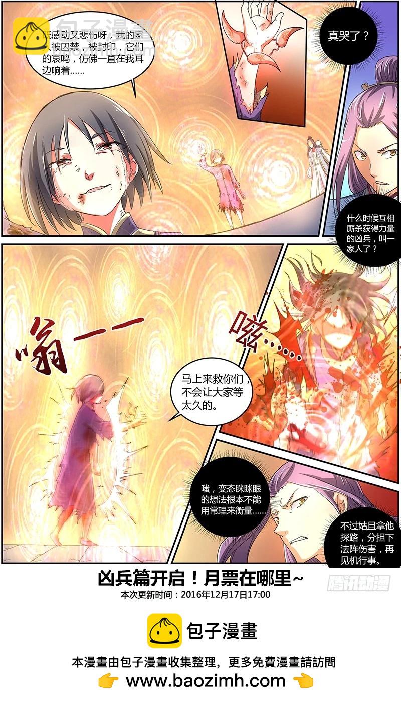 🍜驭灵师 第七话 凶兵（1） 第9页