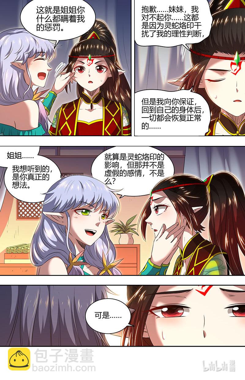 🍜驭灵师 029-69 29大明王篇：我喜欢 第10页