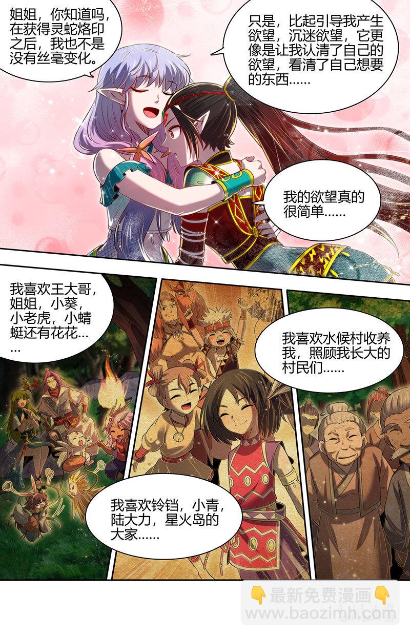 🍜驭灵师 029-69 29大明王篇：我喜欢 第11页