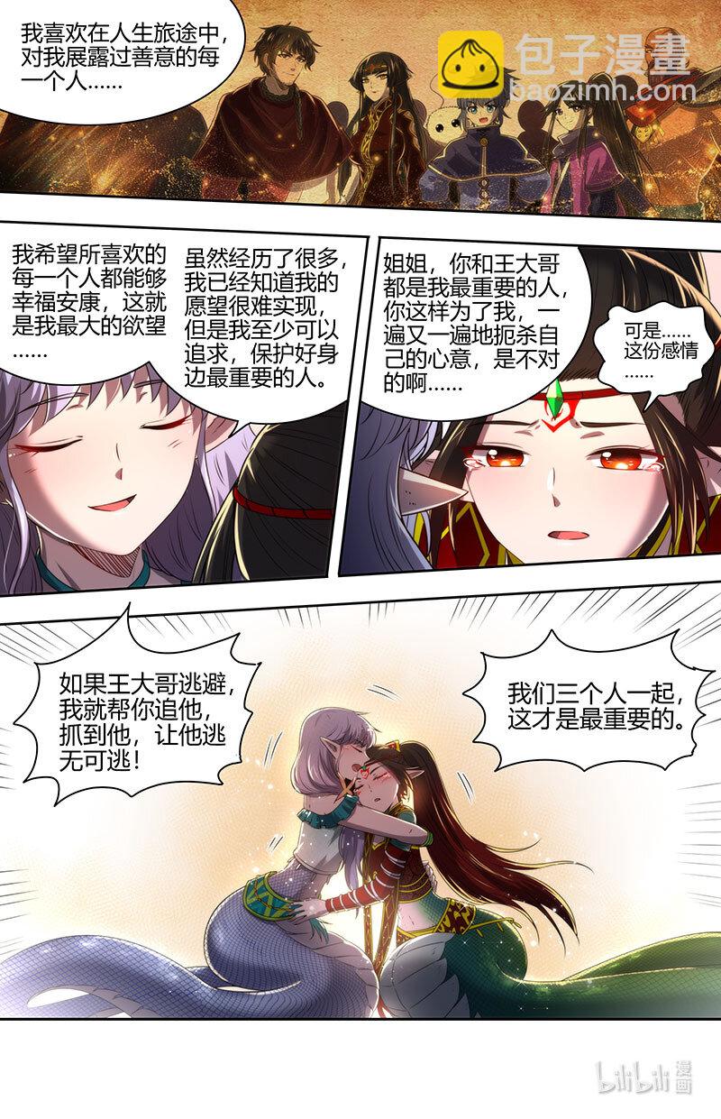 🍜驭灵师 029-69 29大明王篇：我喜欢 第12页