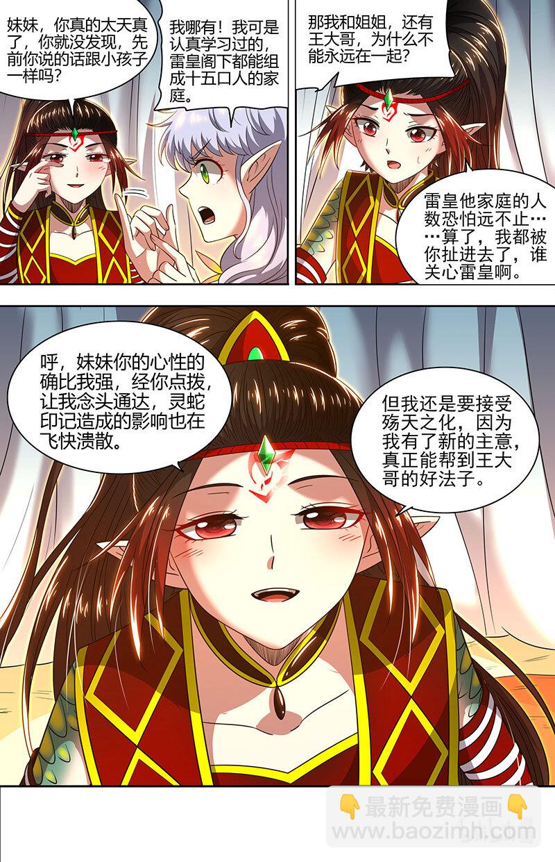 🍜驭灵师 029-69 29大明王篇：我喜欢 第13页