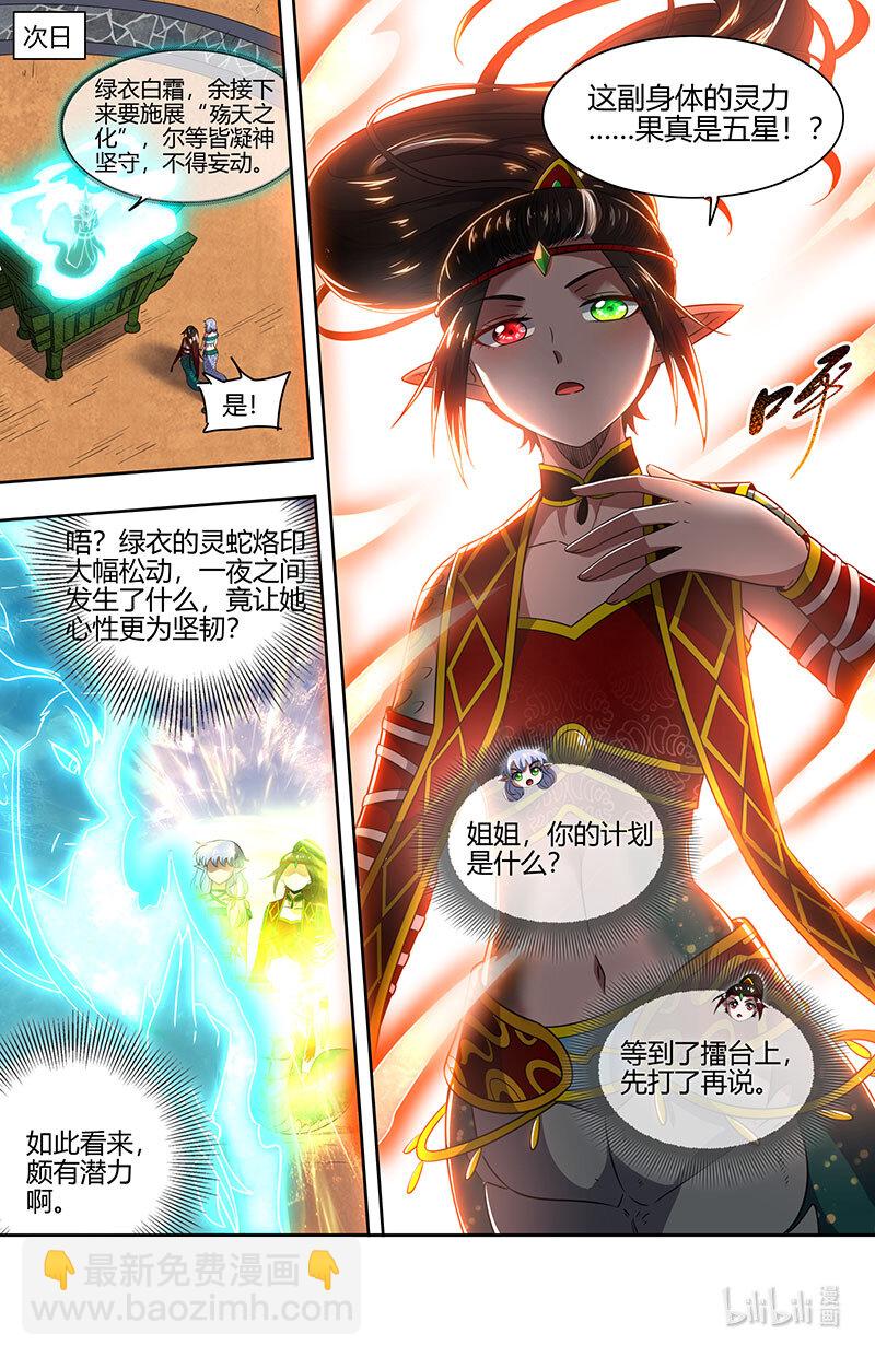 🍜驭灵师 029-69 29大明王篇：我喜欢 第14页
