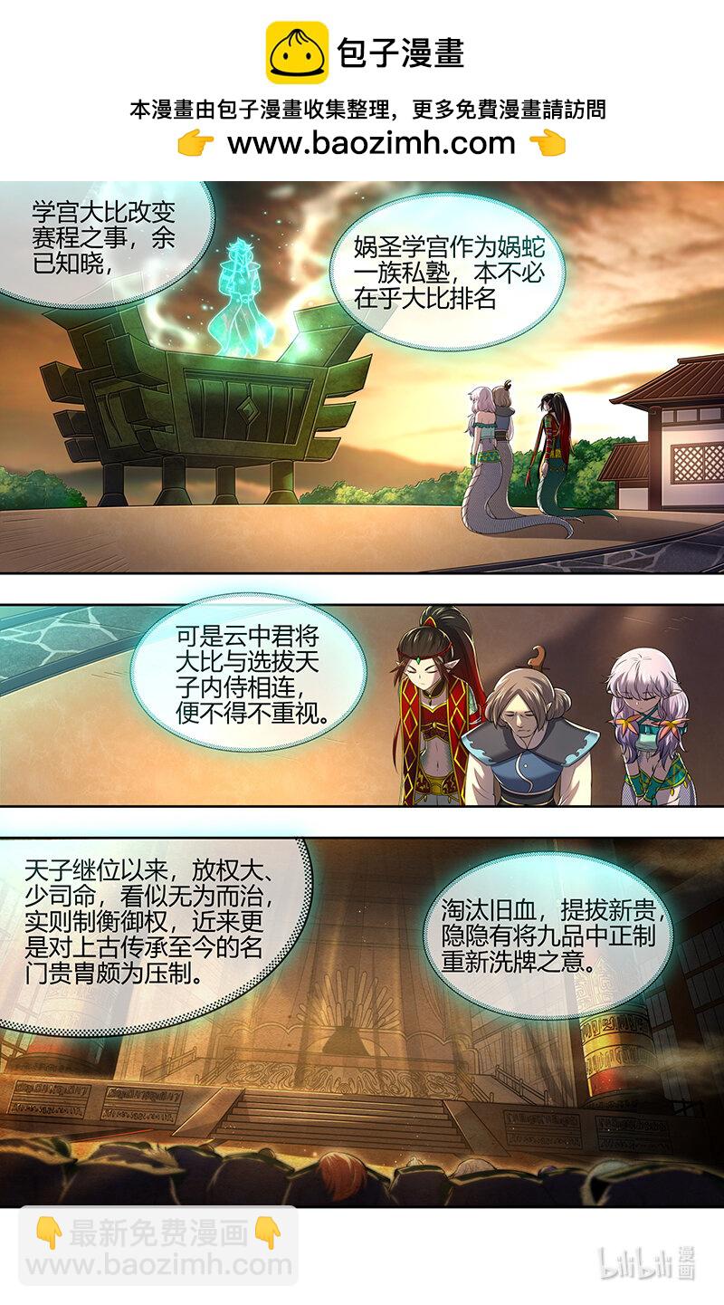 🍜驭灵师 029-69 29大明王篇：我喜欢 第2页