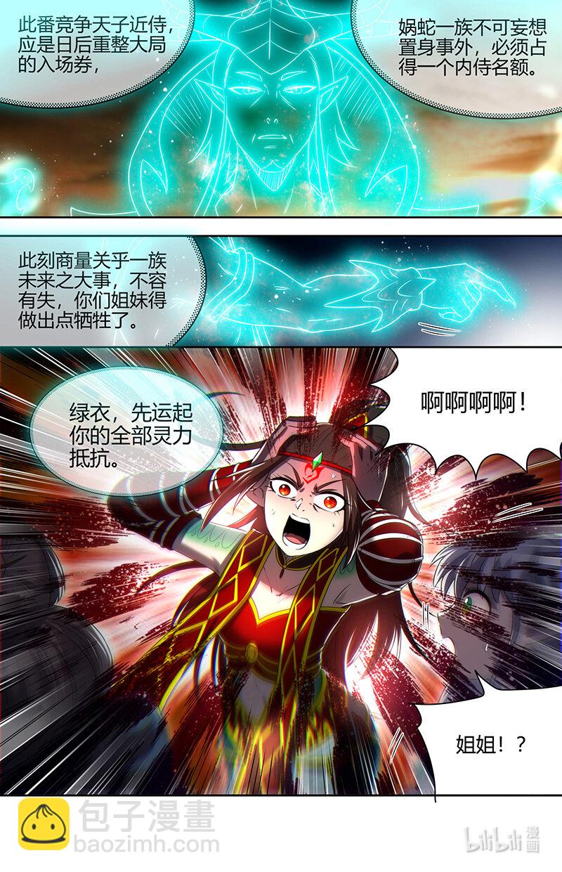 🍜驭灵师 029-69 29大明王篇：我喜欢 第3页