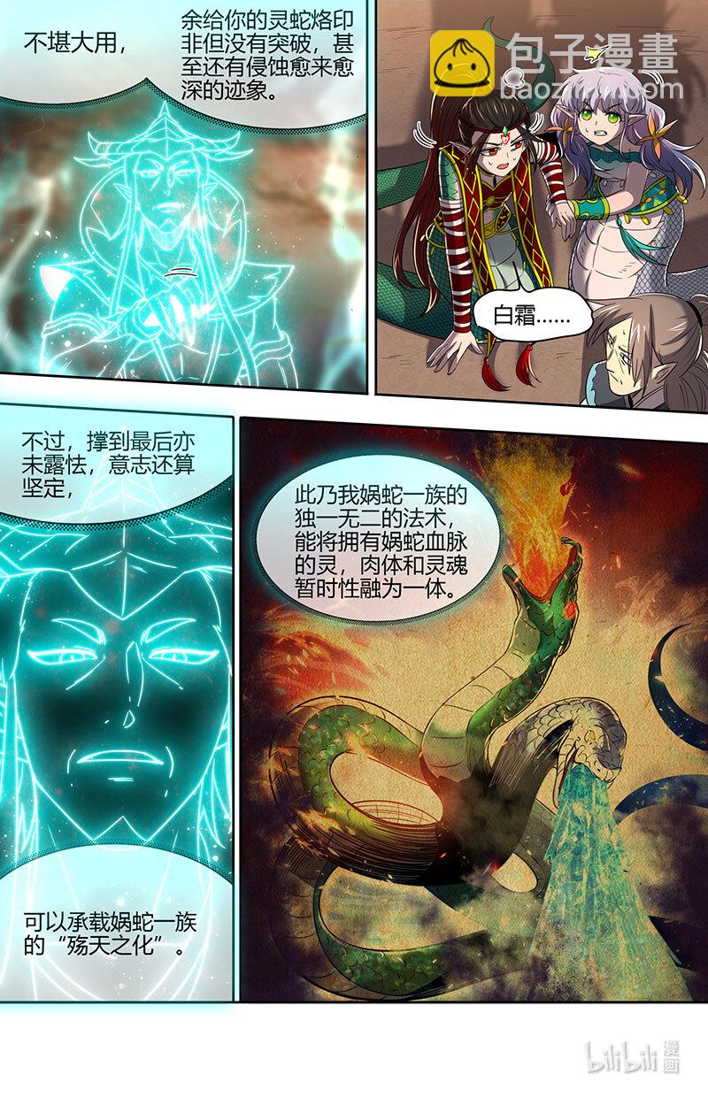 🍜驭灵师 029-69 29大明王篇：我喜欢 第4页