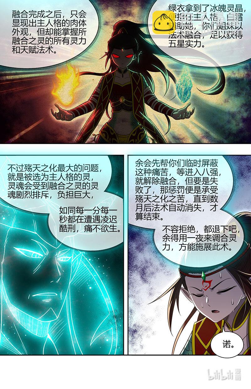 🍜驭灵师 029-69 29大明王篇：我喜欢 第5页