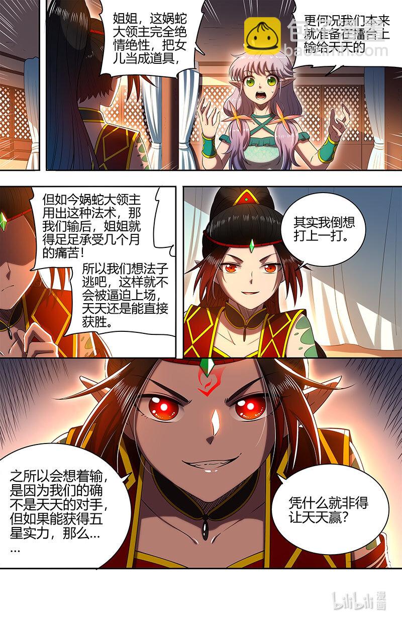🍜驭灵师 029-69 29大明王篇：我喜欢 第6页