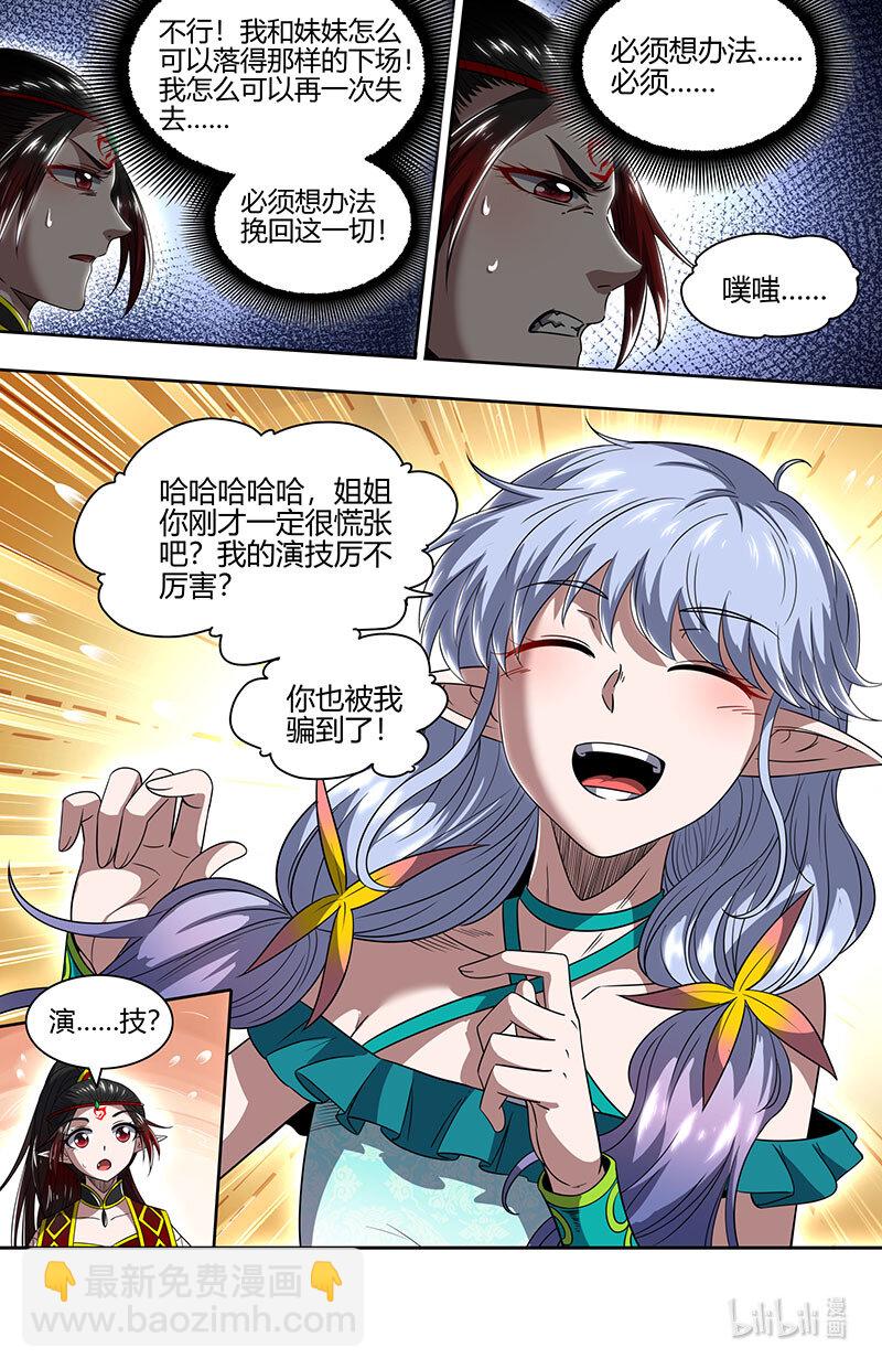 🍜驭灵师 029-69 29大明王篇：我喜欢 第9页