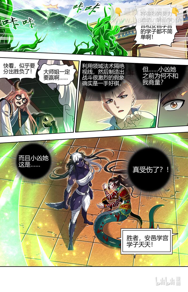 🍜驭灵师 029-71 29大明王篇： 吾最宝贵之物 第10页