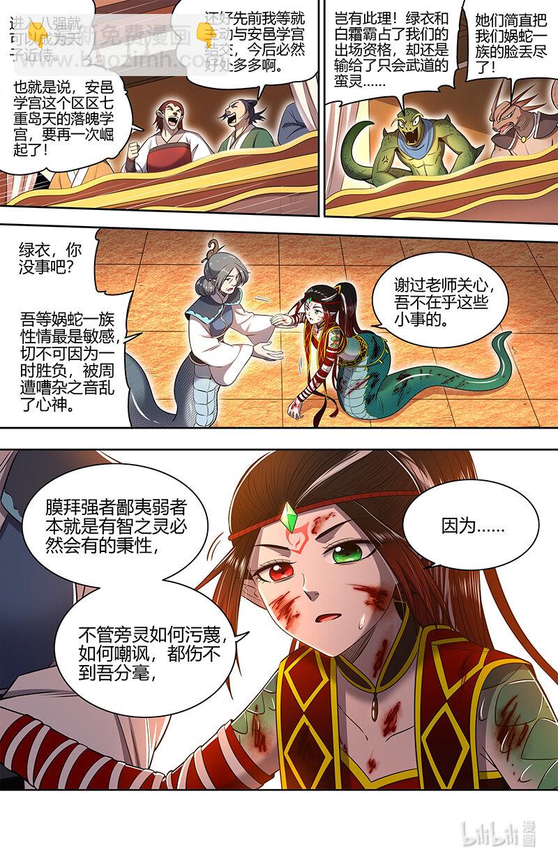 🍜驭灵师 029-71 29大明王篇： 吾最宝贵之物 第11页