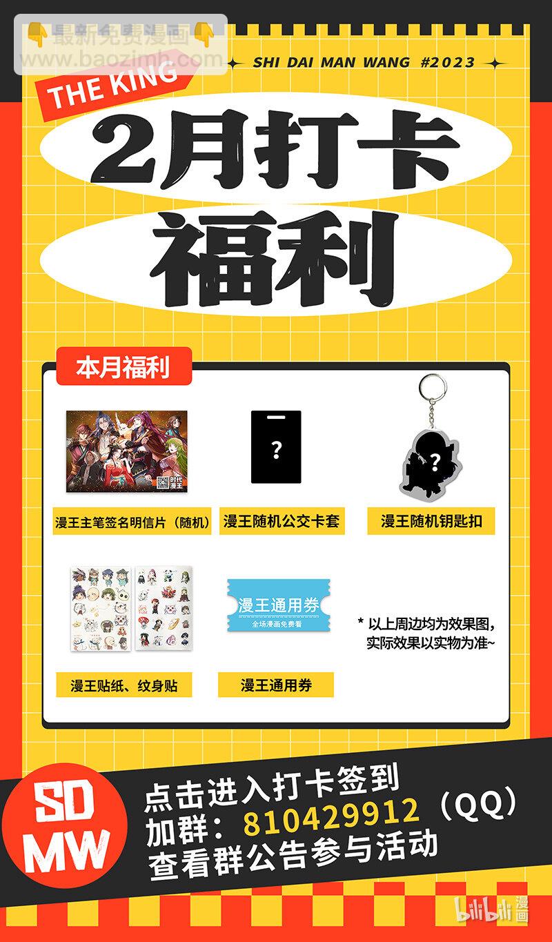 🍜驭灵师 029-71 29大明王篇： 吾最宝贵之物 第13页