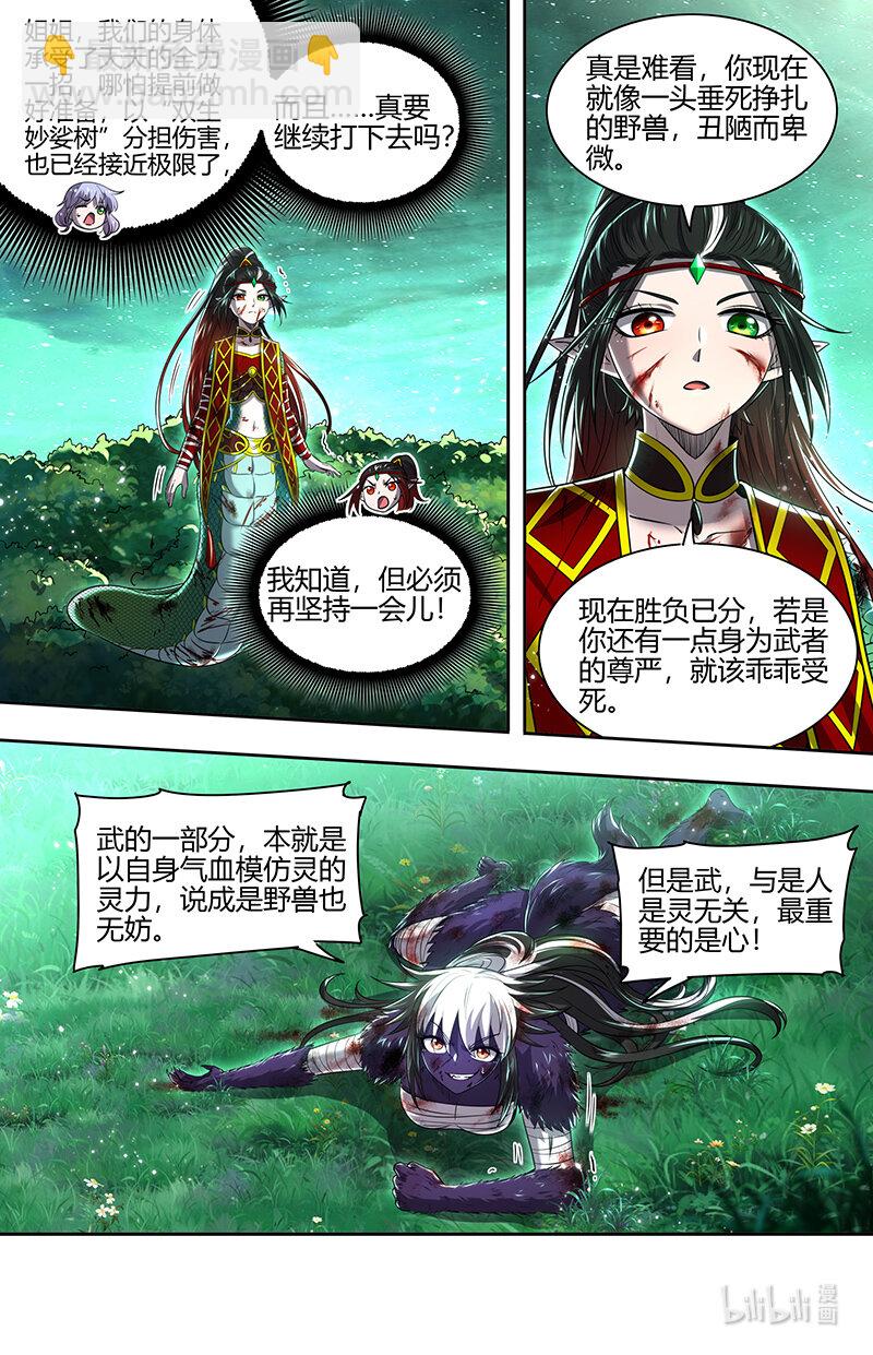 🍜驭灵师 029-71 29大明王篇： 吾最宝贵之物 第5页